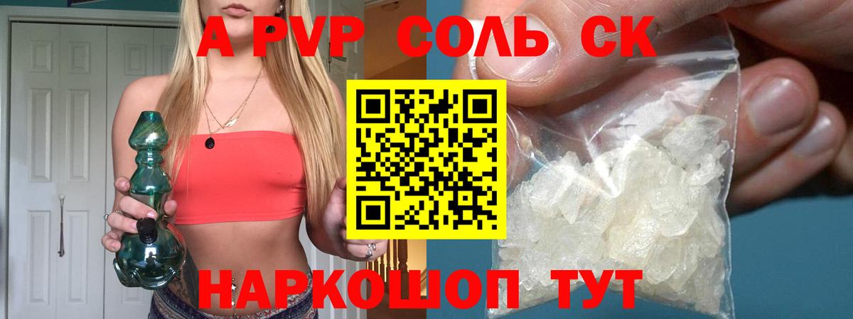 A-PVP VHQ Советский