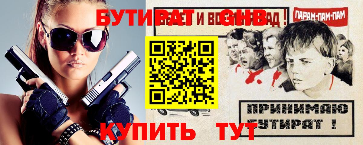 БУТИРАТ 99%  Вход с VPN  Советский 