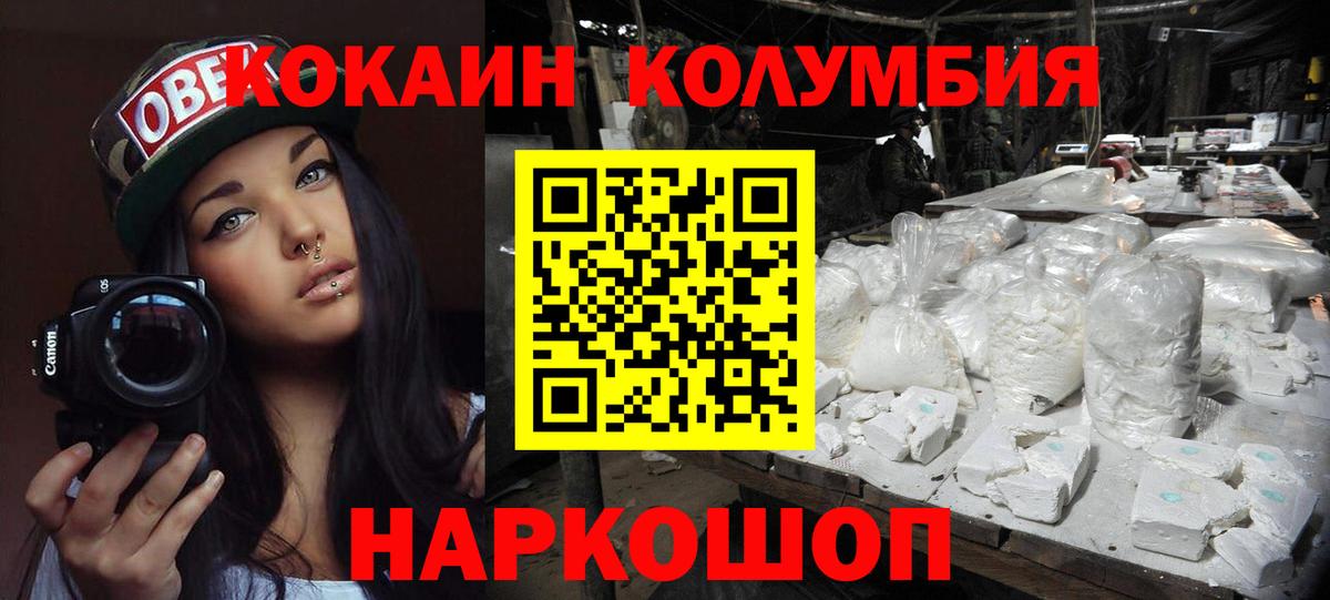 купить наркоту  Cocaine Колумбийский  КОКАИН Колумбийский  Вход с VPN  Советский 