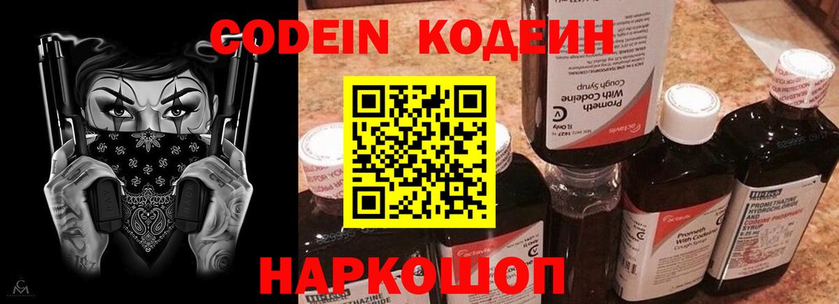Кодеин напиток Lean (лин) Советский