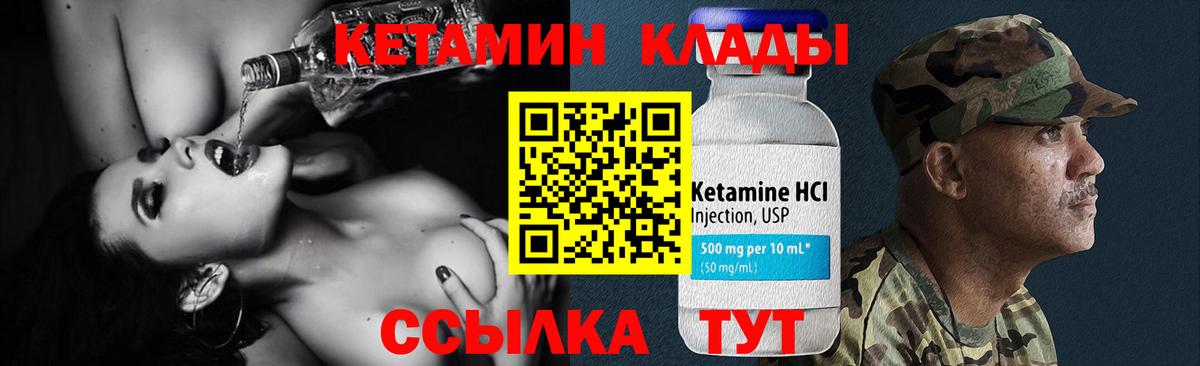 КЕТАМИН VHQ  Вход с VPN  Советский 