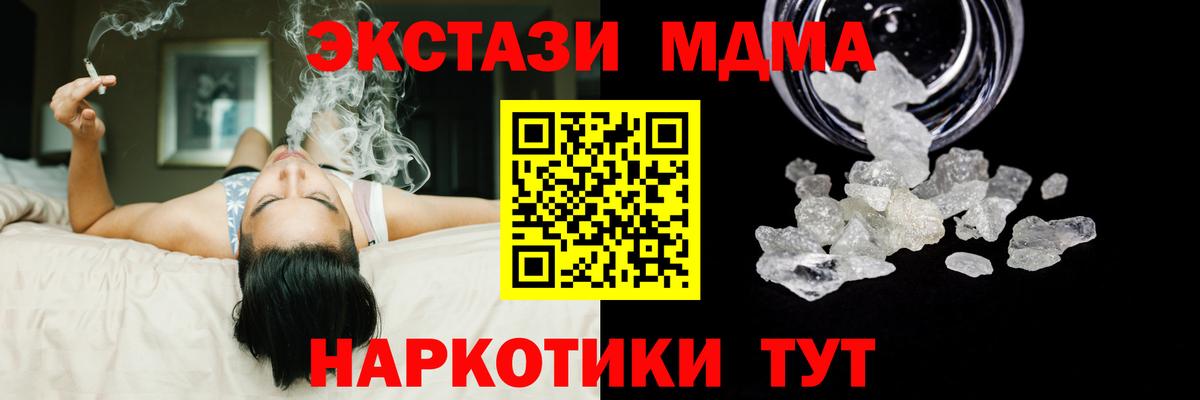 МДМА кристаллы  Вход с VPN  MDMA кристаллы  MDMA  Советский 