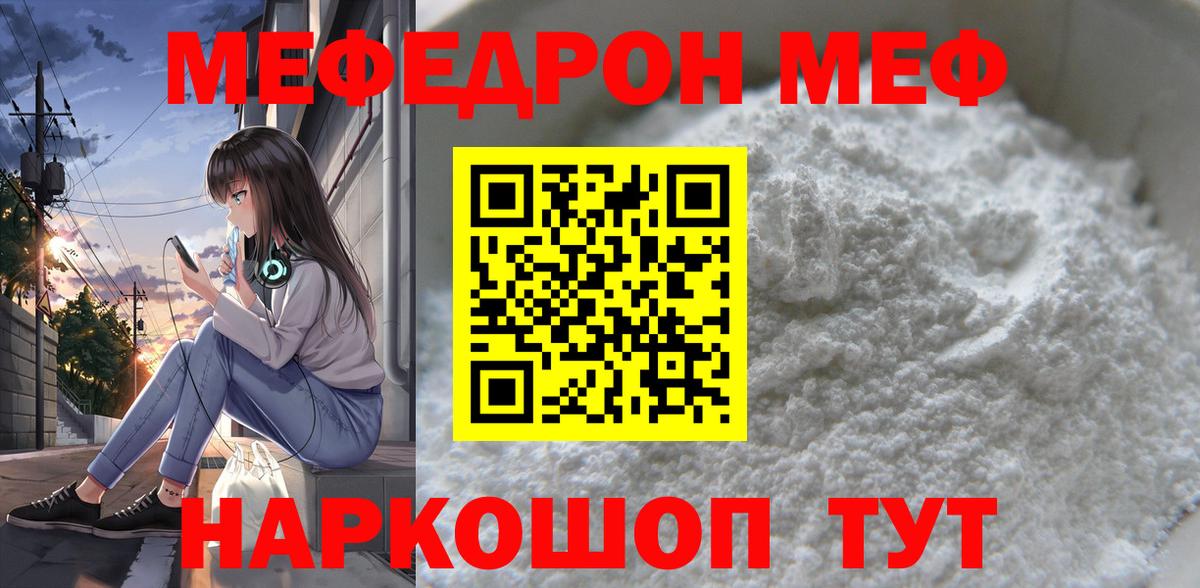 МЯУ-МЯУ  МЕФ мяу мяу  Мефедрон 4 MMC  Вход с VPN  Советский 