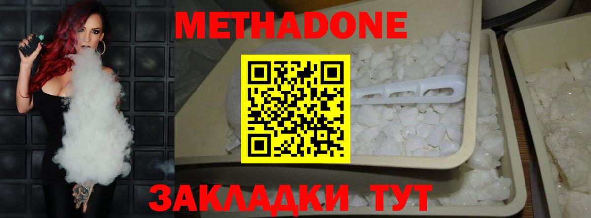Метадон мёд  МЕТАДОН кристалл  Вход с VPN  Советский 