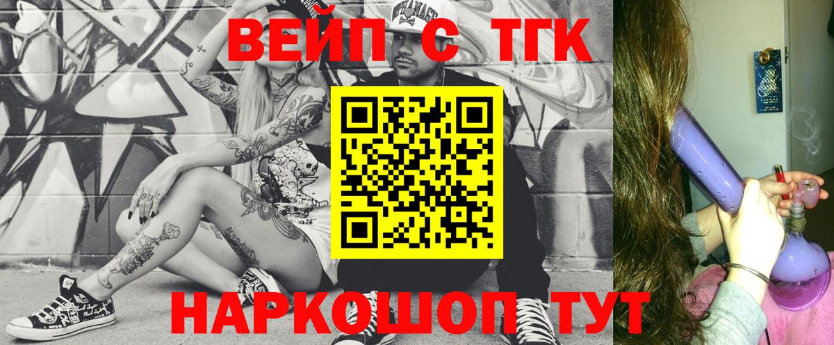 ТГК THC oil Советский